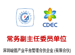 热烈祝贺深圳峻德产业平台管理合伙企业当选中国城市燃气协会分布式能源专业委员会常务副主任委员单位